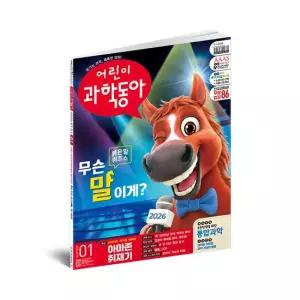 동아사이언스 격주간 어린이과학동아 1년 정기구독 24권