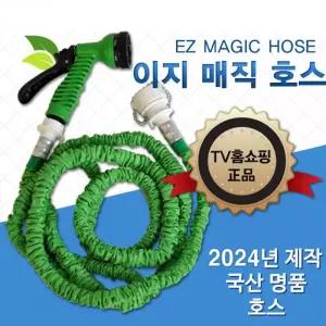 국내생산 이지매직호스 세차 베란다청소 정원 마당 물청소