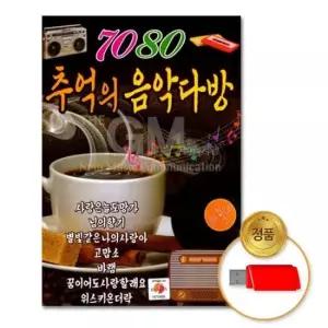 음반 (더지엠)USB_7080추억의음악다방80곡