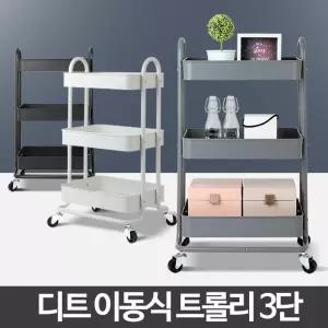 아카시아리빙 디트 3단 이동식롤리정리함 선반 수납함 카함 미용실 기저귀함 롤리 틈새함