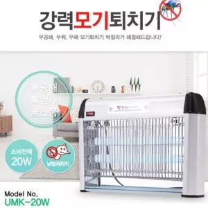 유니맥스 벅킬러 UMK-20W 유인램프 모기퇴치기 해충 날벌레 전격 살충기 가정용업소용 포충기