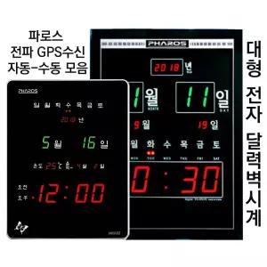 대형 전자 달력벽시계/ES-CF270/수동 시간자동 전파 디지털벽시계/모음/GPS 위성 달력 전파수신 전자벽걸이