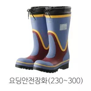 [룽스_62]요딩안전장화 DS-요딩-01 장화 230~300mm