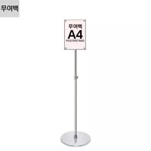 고급형 무여백 자석식 포스터스탠드 JMP-A4 POP스탠드