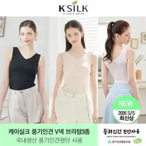(26SS신상) 케이실크 국내생산 풍기인견 V넥 브라탑 (3종)