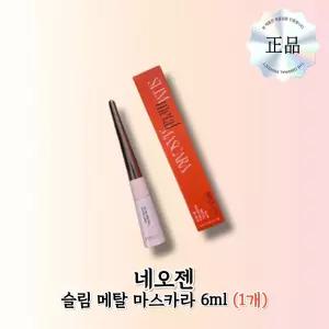((neogen)) 네오젠 슬림 메탈 마스카라 6ml 정품