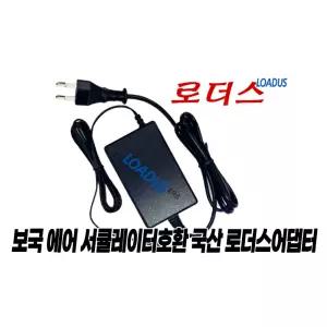 보국 BKF-4335WL BKF-4335GH BKF-4130W BKF-1954 제로닷 써큘레이터용 12V 국산어댑터(파워코드포함)