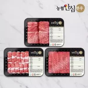 1등급 한우 한근 모듬 구이세트 600g (꽃등심/차돌박이/실속구이)