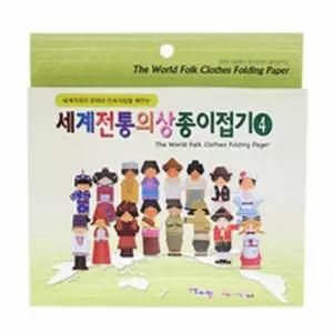 색지청 세계전통의상종이접기4 만들기 교구 재료 만들기 신남 창의력 학습교재 만들기재료