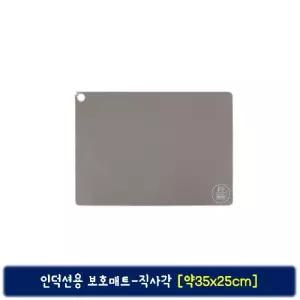 (35x25cm) 인덕션용 보호매트 물세척 직사각/패드/인덕션/덮개/커버/보호/시트/매트/손상방지/스크래치
