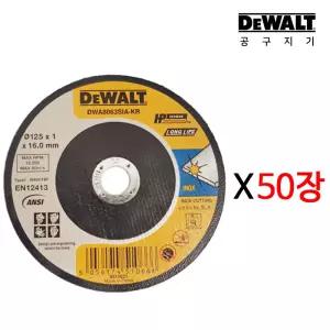 디월트 5인치 그라인더날 스텐 절단석 연마석 절단기 컷팅날 DWA8063SIA 50장