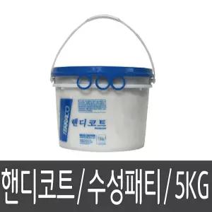 생활 핸디코트 테라코코리아 수성퍼티 크랙충진 백색 5kg 수성패티 수앤서B1