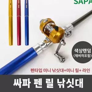 학교 좌대낚시 릴 방파제낚시 볼펜형 빙어 피라미 낚시대세트 얼음 하니C3