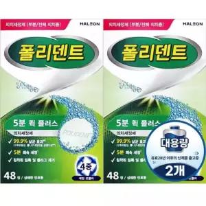 폴리덴트 5분 퀵 플러스 의치세정제 틀니세정제 48정 살균 구취 얼룩 제거 X2개