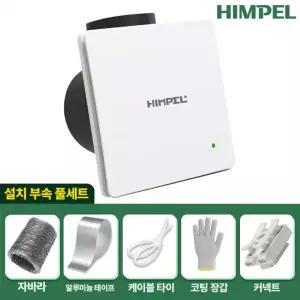 플렉스 C2-100LF 역풍방지 욕실 환풍기 설치부속 풀세트
