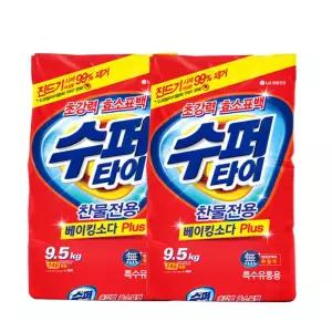수퍼타이 9.5kg 2개 베이킹소다 PLUS 가루 세탁세제 대용량 업소용