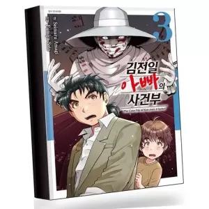 김전일 아빠의 사건부 3 김전일아빠의사건부3 베스트셀러