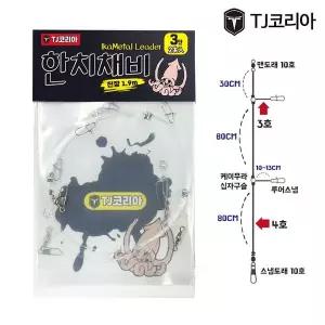 [하프클럽/알티피아]TJ코리아 이카메탈 리더 3단 4단 한치채비