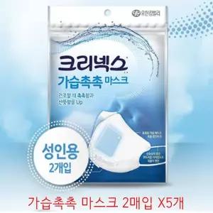 가습촉촉 마스크 2매입 x5개 코와목이건조할때