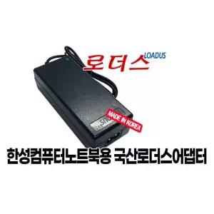한성 B14S/B54S/B55S 노트북용 19V 2.1A어댑터 국산 /보호회로/KC안전인증