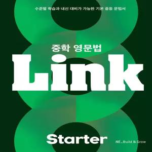중학 영문법 Link Starter [ttR]
