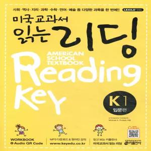 미국교과서 읽는 리딩 K1 American School Textbook Reading Key 입문편 [ttR]