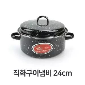 고품질 직화구이 냄비 24cm 직화냄비 군고구마 군밤 요술팬 고구마냄비 (W30451C)