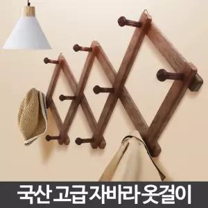 고급 자바라옷걸이 3단 가방 벽걸이 걸개 옷대 원목 접이식 상의 바지 행거 유아 벽옷
