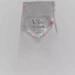 부모님 생일 환갑 칠순 팔순 현수막/시즌2 선물 용돈