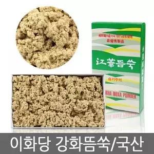 강화 뜸쑥 이화당 의료용 병원용 8G
