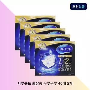 시루콧토 화장솜 우루우루 40매 5개 순면화장솜 스킨팩