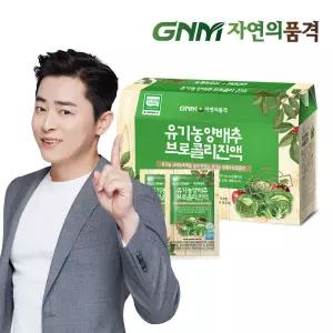 [조정석 양배추즙] GNM자연의품격 유기농 양배추브로콜리진액 1박스 (총 30포)