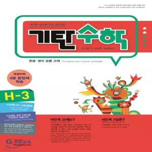 기탄수학 H-3
