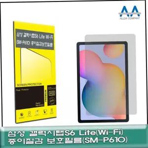 보호필름 갤럭시탭S6 Lite Wi-Fi(SM-P610) 종이질감 액정보호필름 태블릿필름