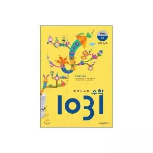 영재사고력 수학 1031 Pre C (규칙, 논리)