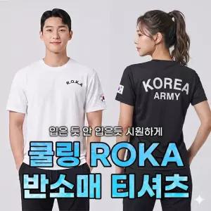 민메이커]여름 냉감 메쉬 ROKA 로카 쿨링 반팔 티셔츠 육군 군인 KOREA 체육대회 단체유니폼(당일출고)