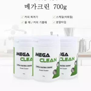 커피기계세정제 700g 커피머신세정제 1개 스케일세척제 메가크린 x