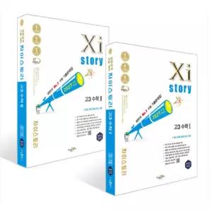 ㄱ 2027 수능대비 Xistory 자이스토리 고3 수학 1+2 (2026년) 세트 수경출판사