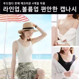 라인업 캡나시 하루종일 캡나시 심리스캡나시 심리스 나시 캡브라 캡 뽕브라 티셔츠 여름 쿨