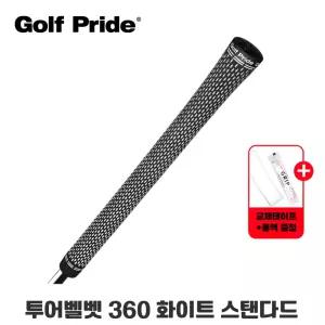 골프프라이드 정품 투어벨벳 360 화이트 골프그립 스탠다드그립