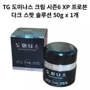 TG 도미나스 크림 시즌6 XP 프로븐 다크 스팟 솔루션 50g x 1개
