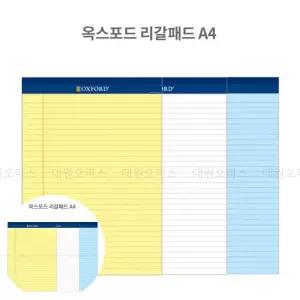 밑줄노트 옥스포트노트 리갈패드 A4사이즈 210x297mm