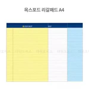 밑줄노트 옥스포트노트 리갈패드 A4사이즈 210x297mm