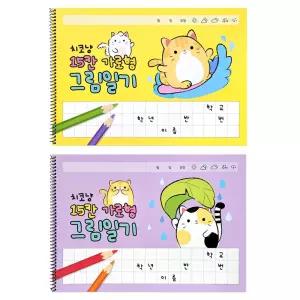 가로형 그림 일기 X10(혼합) 노트 장 스프링 초등 저학년