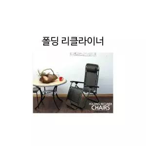 무중력의자 릴렉스 라운지의자 낮잠의자 리클라이너 캠핑 낚시 사무실 침대의자
