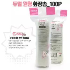 메이크업 듀얼 클렌징티슈 ( 티슈 화장솜 클렌징 원형화장솜(100P)-5개