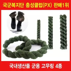 고무링 군대고무링 예비군 사이즈 특왕 준비물 왕대 군복 바지