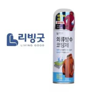 의류코팅제 리빙굿028 의류 아웃도어 등산복 방수코팅제