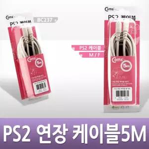 PS2 연장 케이블 5M (키보드/마우스 공용)-고급포장