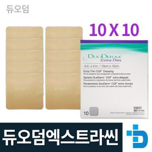 듀오덤 엑스트라씬10매 습윤밴드 여드름패치